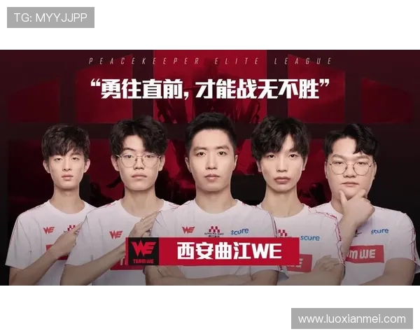 WE在精英赛中的意识表现分析与点评探讨 WE在精英赛中的意识表现分析与点评探讨