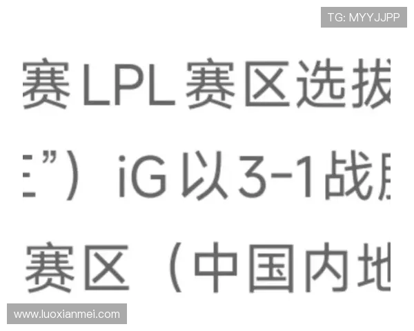 世界大师赛最新积分榜IG战队以66分稳居第一名