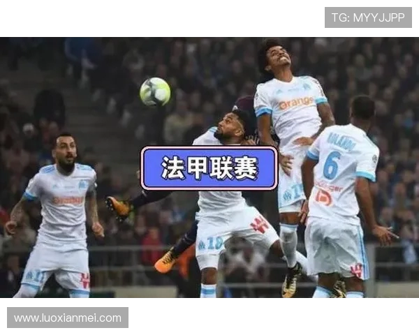 马赛与蒙彼利埃激战在即谁能在法甲赛场上笑到最后
